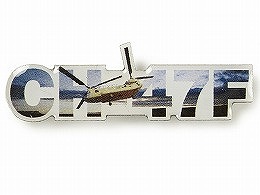 【BOEING】ボーイング CH-47F Chinook スカイ ピン