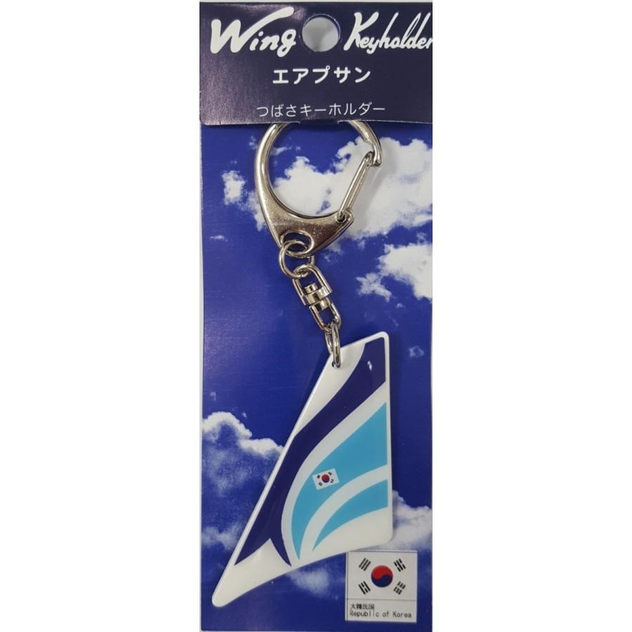 【Wing Keyholder】 つばさキーホルダー　エアプサン航空