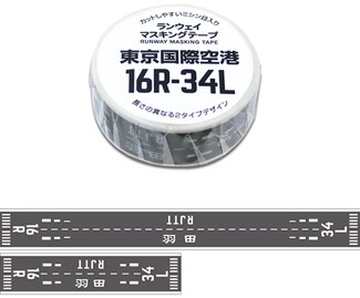ランウェイマスキングテープ 東京国際空港A滑走路