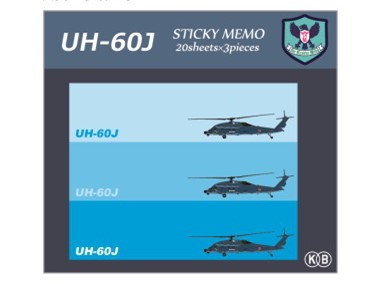 【KB STICKY MEMO】　付箋　UH-60J