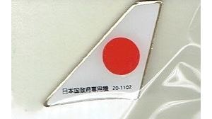 【尾翼ピン】日本国政府専用機　翼pins