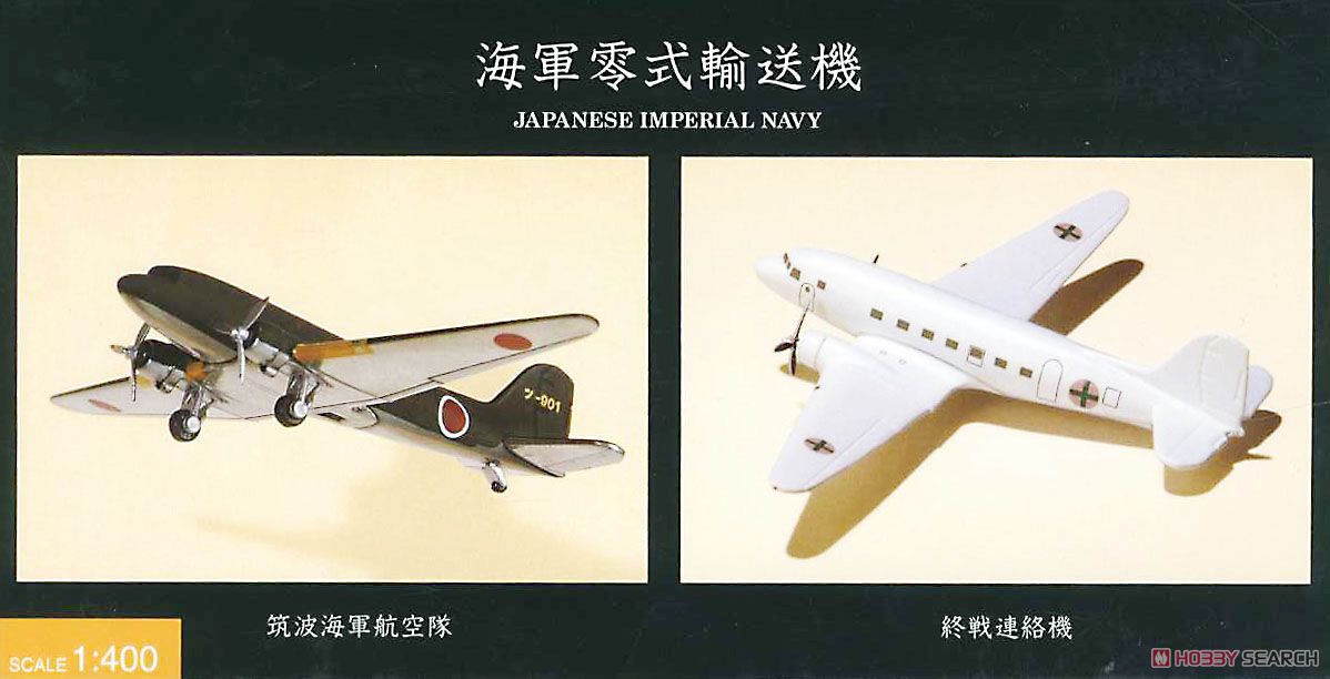 ※ジャンク品　海軍零式輸送機 筑波航空隊＆終戦連絡機 2機セット 1:400