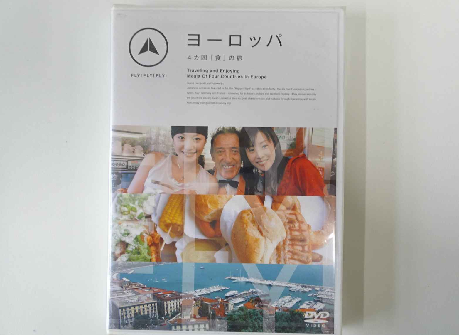 ※ジャンク品　FLY!FLY!FLY!ヨーロッパ 4カ国「食」の旅 [DVD]