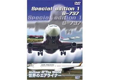 世界のエアライナー Special Edition 1 B-737 [DVD]