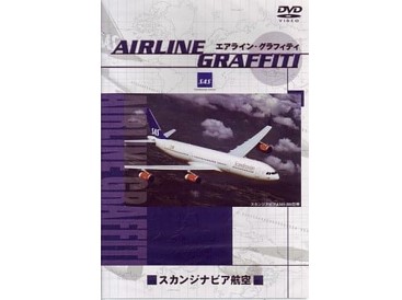 エアライン・グラフィティ　スカンジナビア航空[DVD]