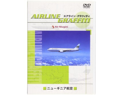 ※ジャンク品　エアライン・グラフィティ　ニューギニア航空[DVD]