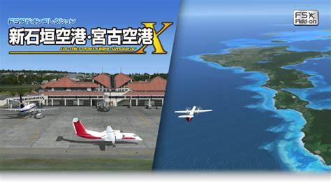 ※ジャンク品　FSアドオンコレクション 新石垣空港・宮古空港X