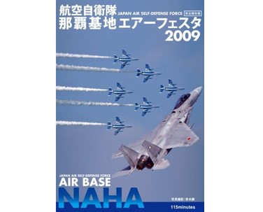 航空自衛隊 那覇基地 エアーフェスタ 2009[DVD]