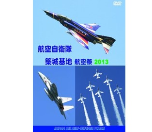 航空自衛隊 築城基地航空祭 2013[DVD]