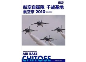 航空自衛隊 千歳基地 航空祭 2010[DVD]