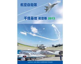 航空自衛隊 千歳基地 航空祭 2013[DVD]