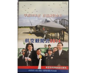 航空観閲式2014 平成26年度自衛隊記念日 [DVD]