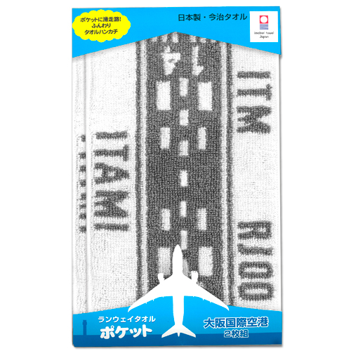 ランウェイタオル ポケット 大阪国際空港（２枚組）