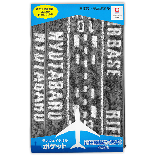 ランウェイタオル ポケット 新田原基地（２枚組）